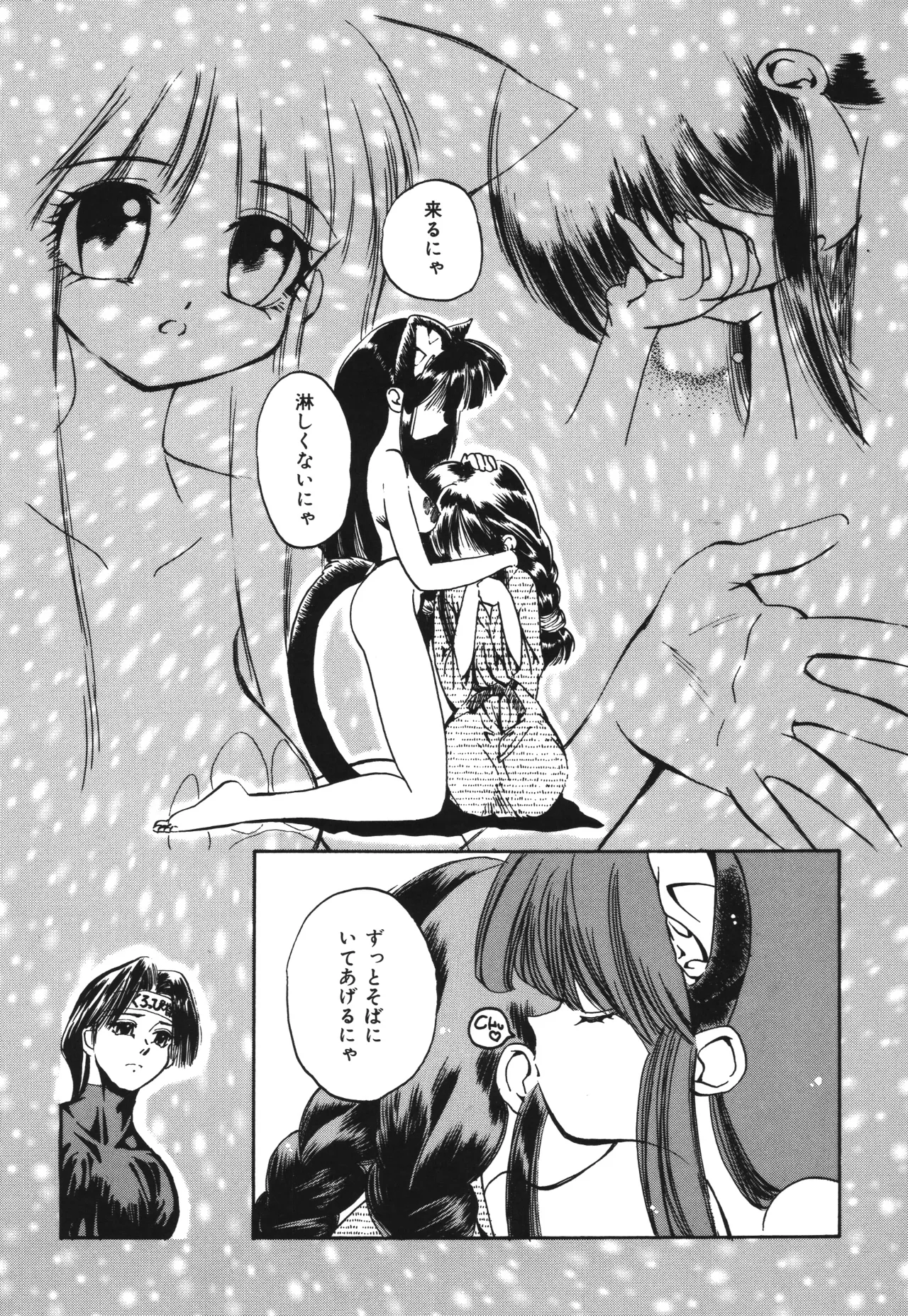 東雲猫草子 Page.45