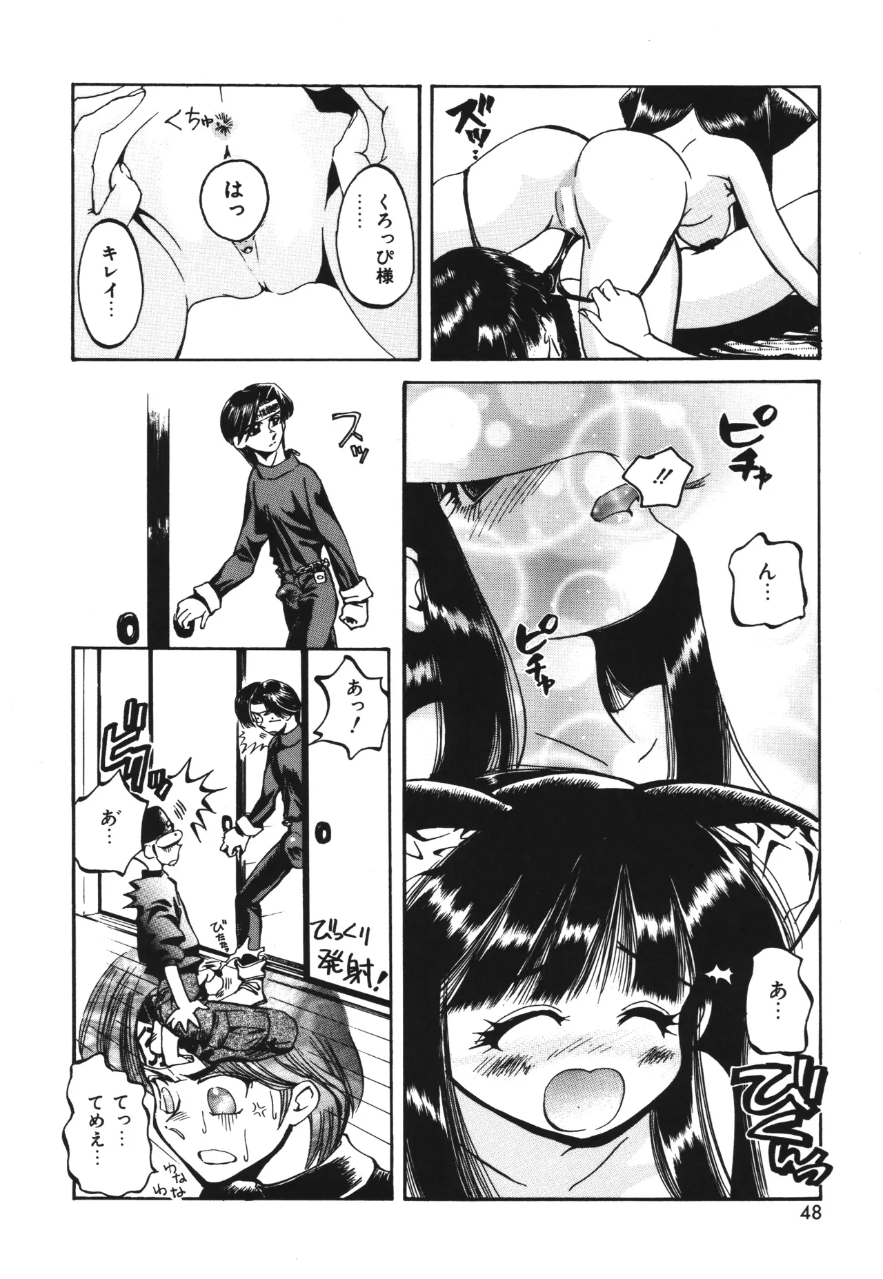 東雲猫草子 Page.48