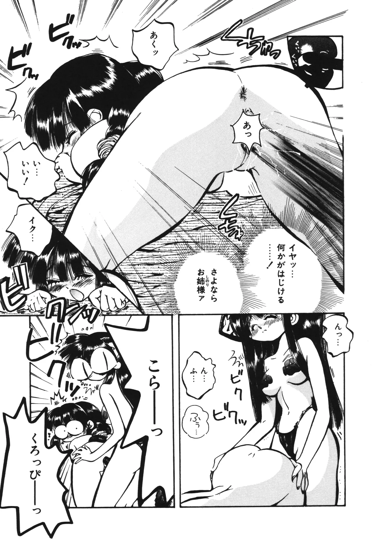 東雲猫草子 Page.51