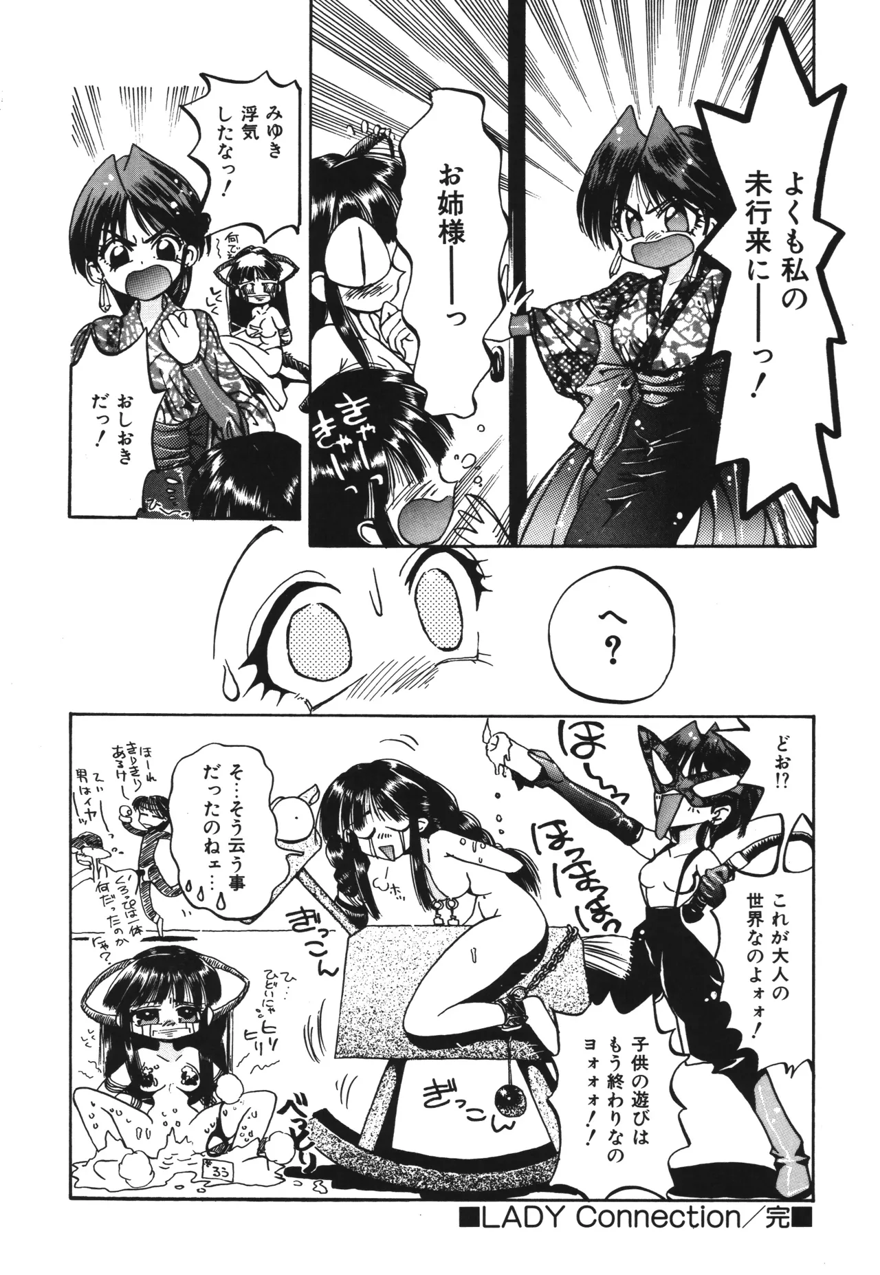 東雲猫草子 Page.52
