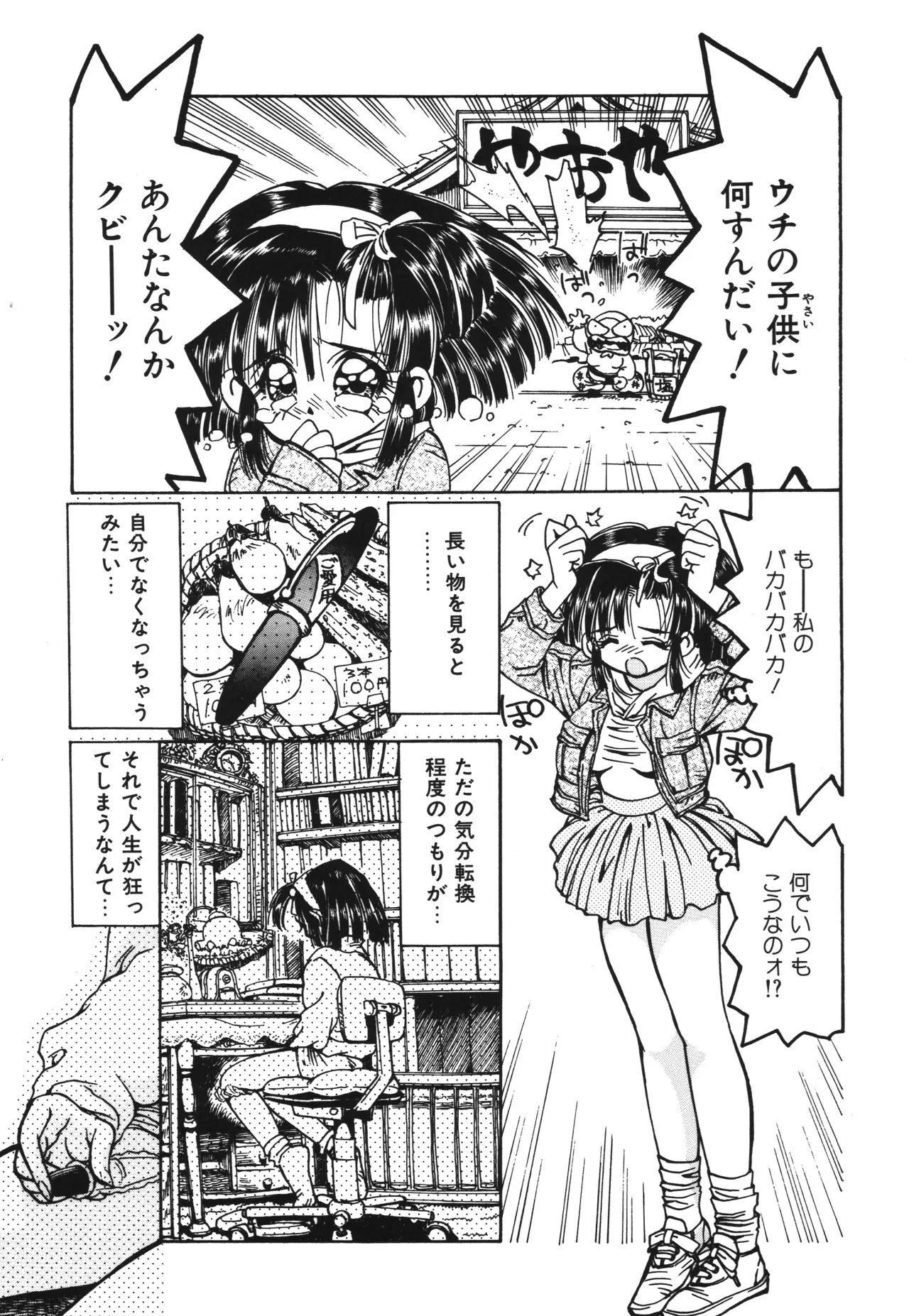 東雲猫草子 Page.55