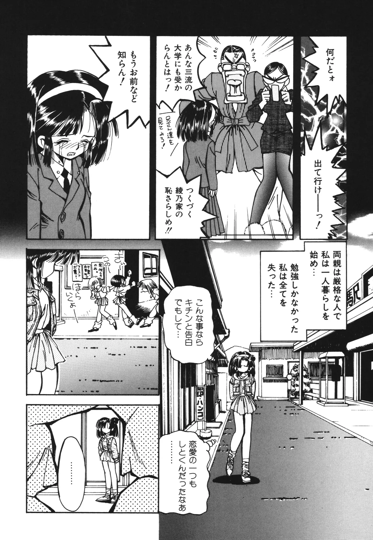 東雲猫草子 Page.56