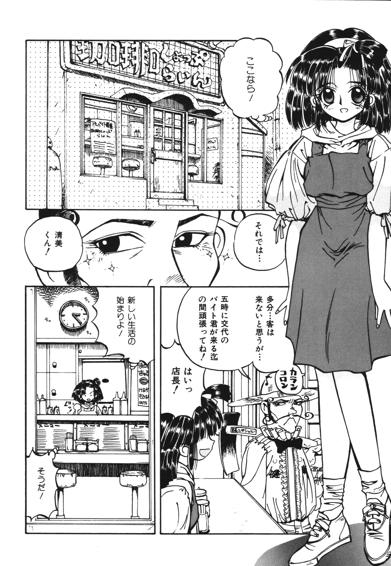 東雲猫草子 Page.58