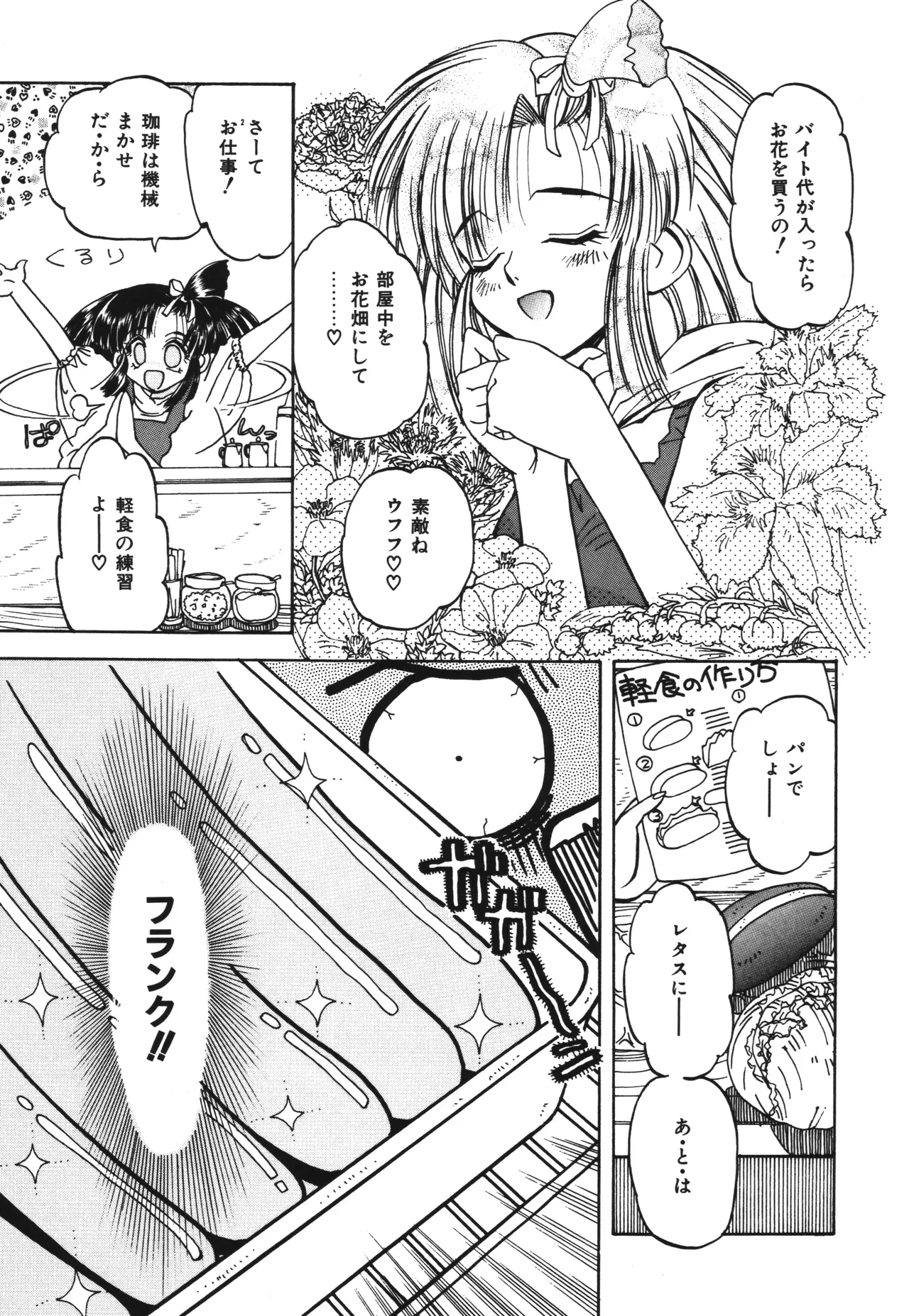 東雲猫草子 Page.59