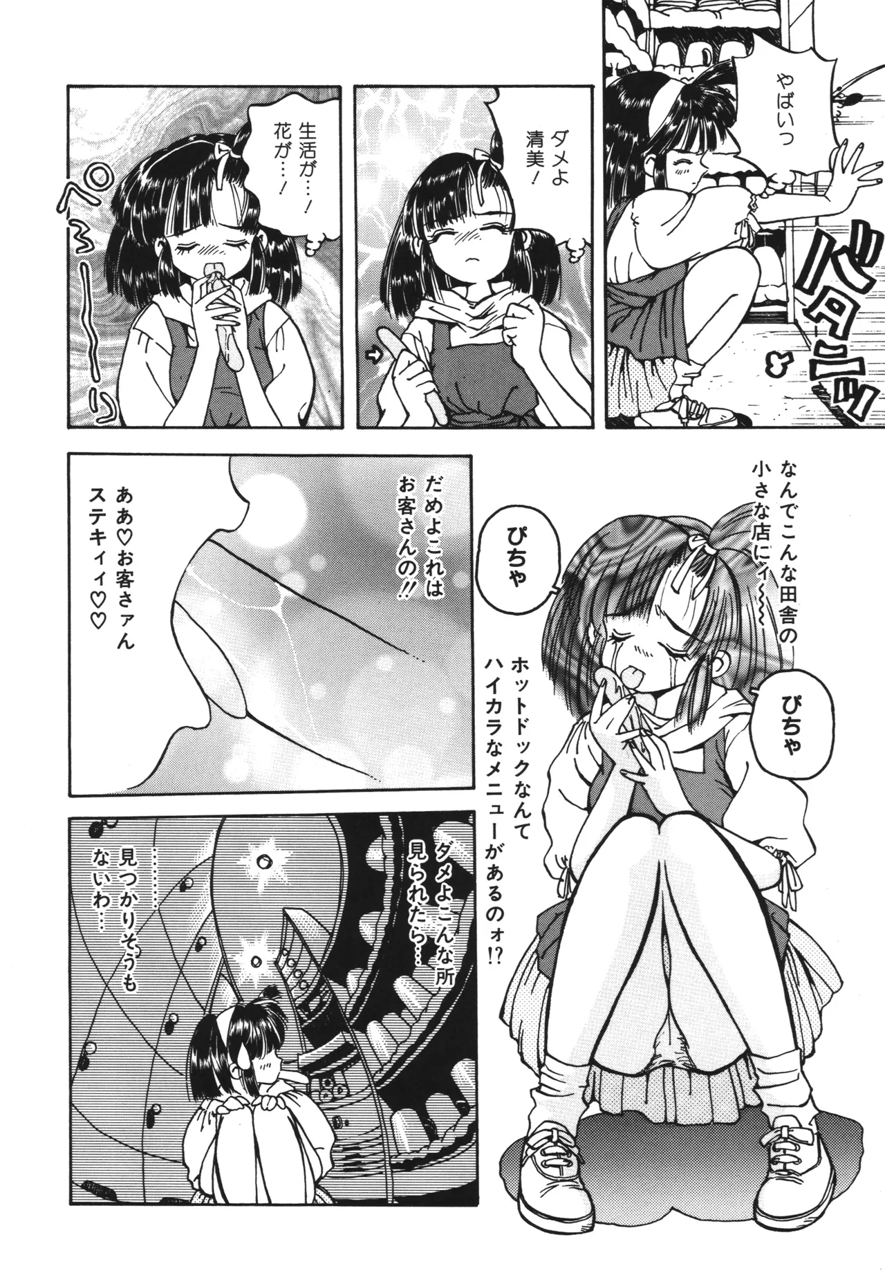 東雲猫草子 Page.60