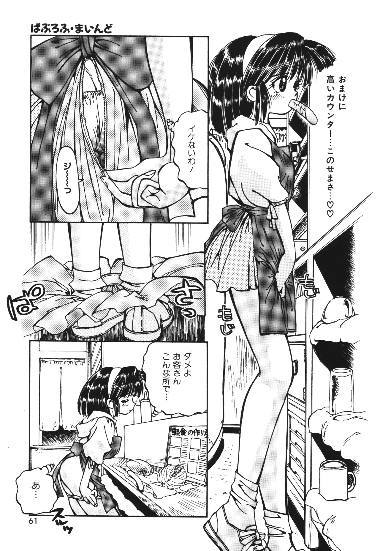 東雲猫草子 Page.61
