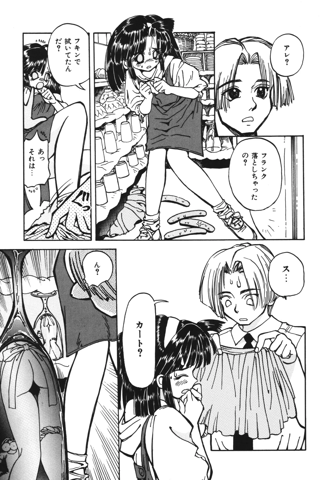 東雲猫草子 Page.65