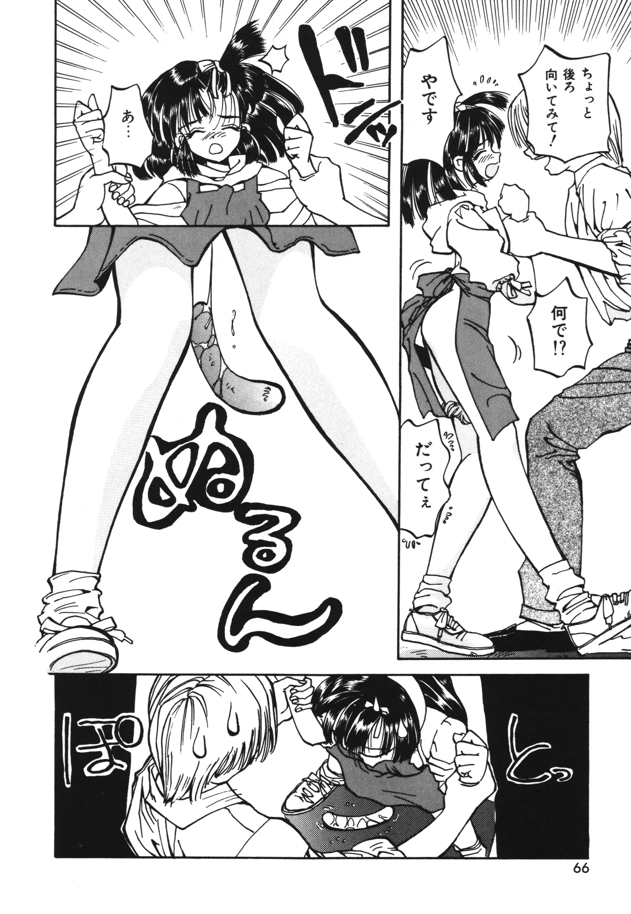 東雲猫草子 Page.66