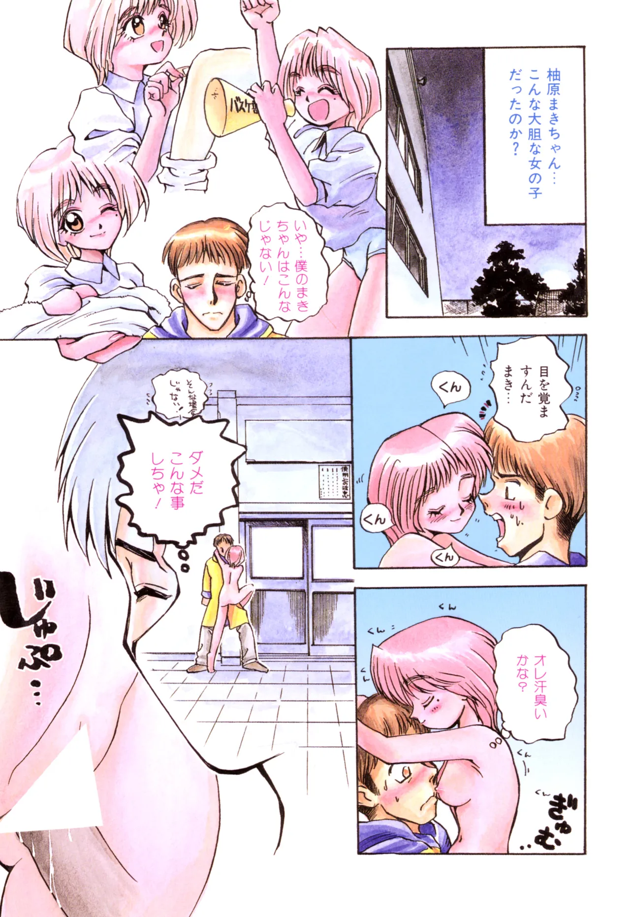 東雲猫草子 Page.7