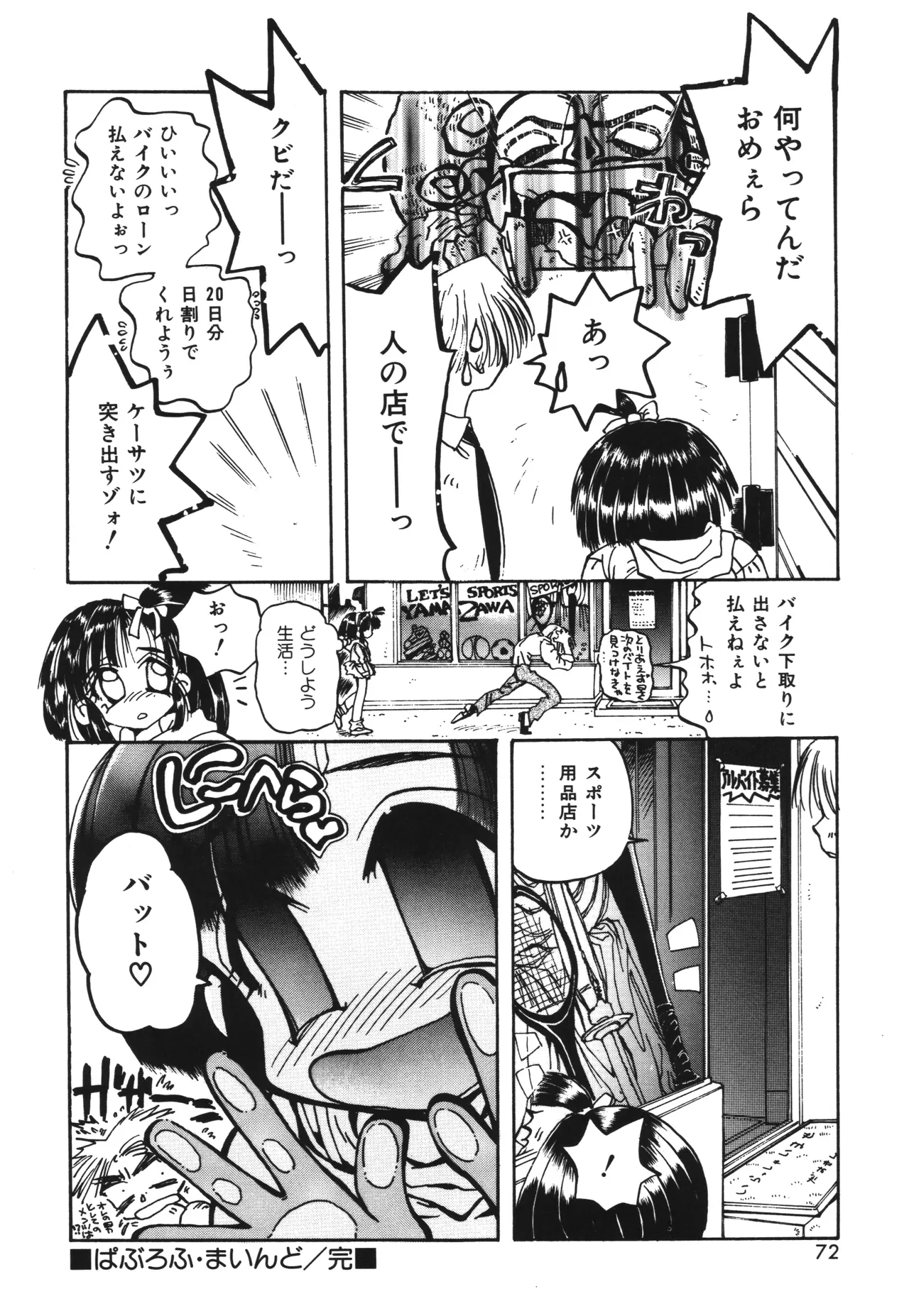 東雲猫草子 Page.72