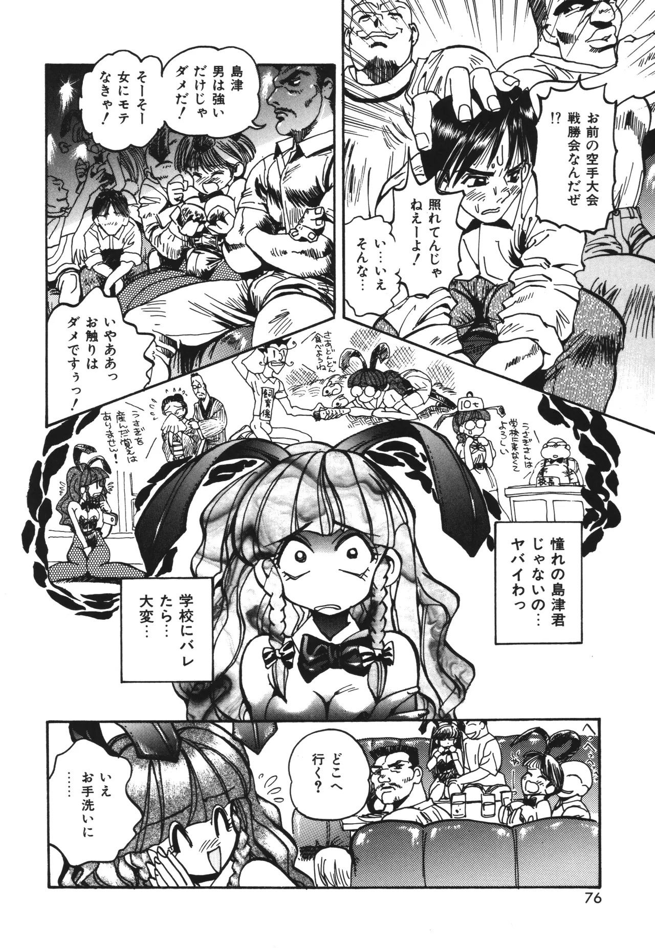 東雲猫草子 Page.76
