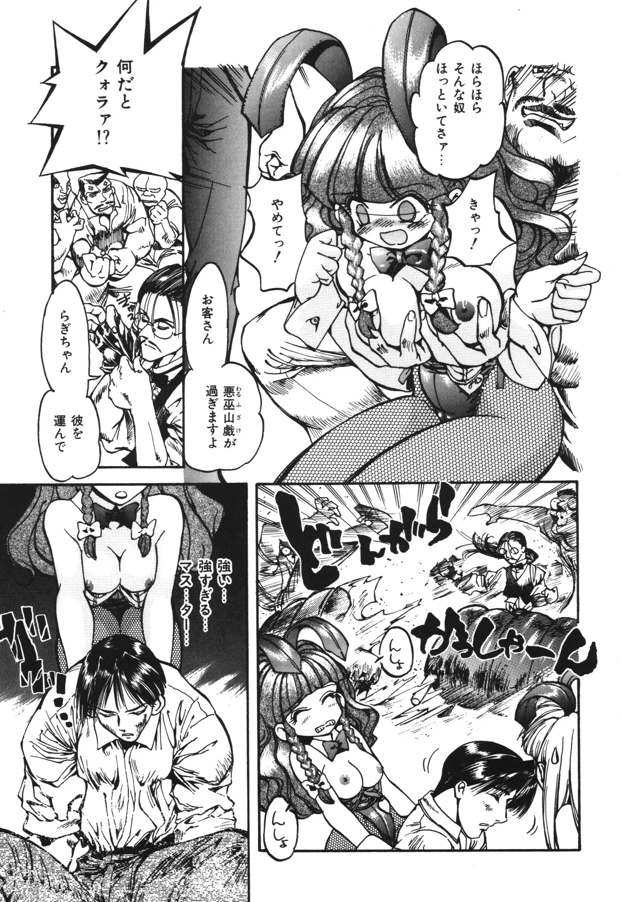 東雲猫草子 Page.79