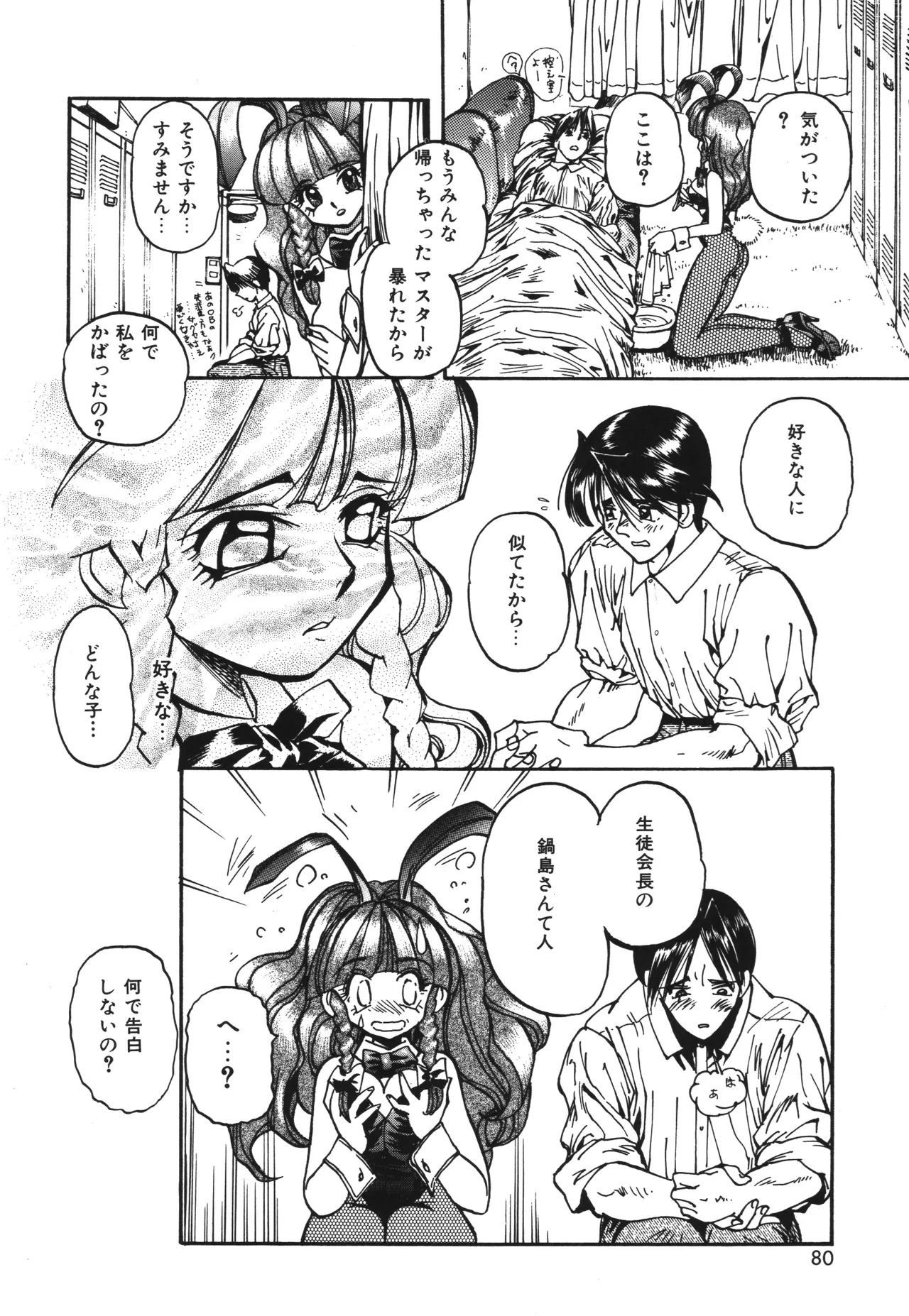 東雲猫草子 Page.80