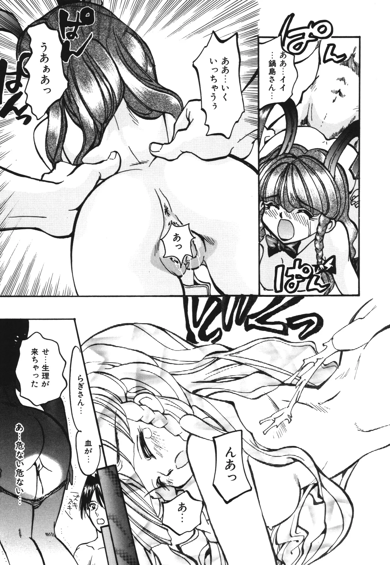 東雲猫草子 Page.87