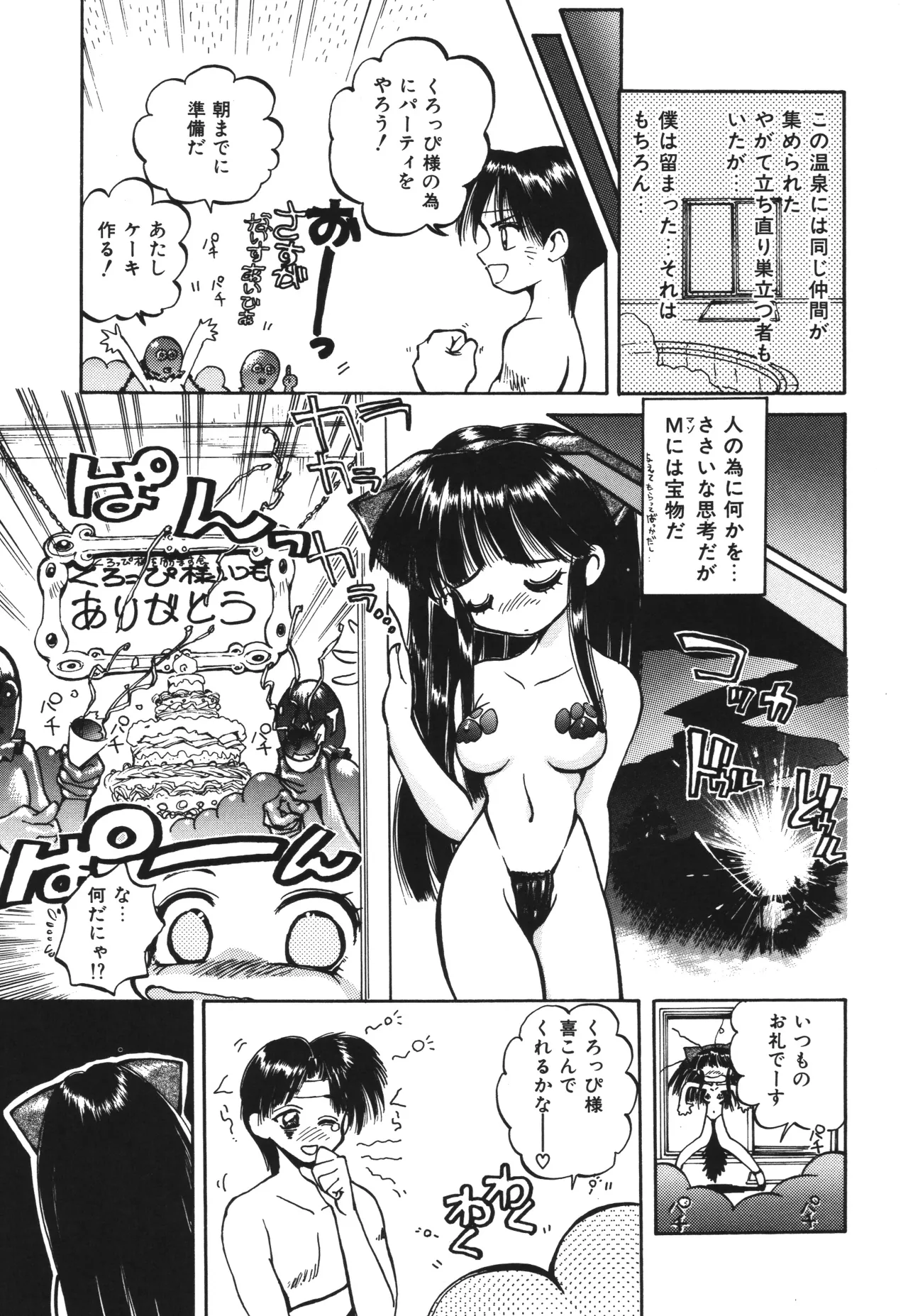 東雲猫草子 Page.93