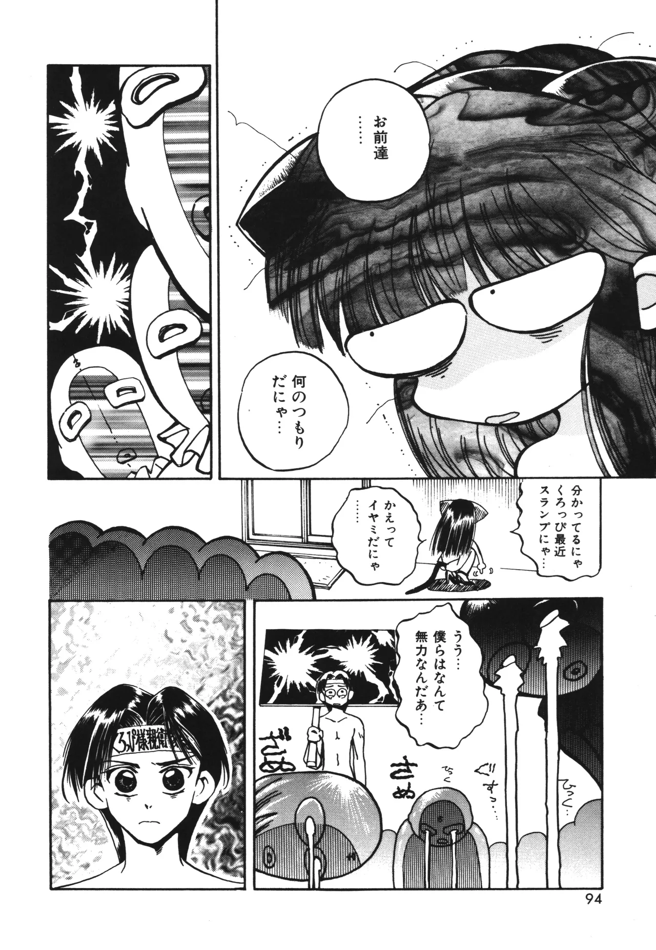 東雲猫草子 Page.94