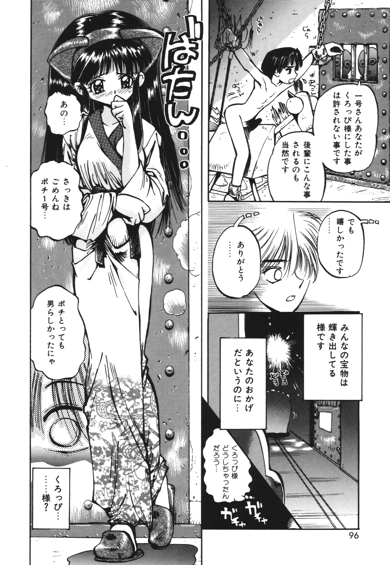 東雲猫草子 Page.96
