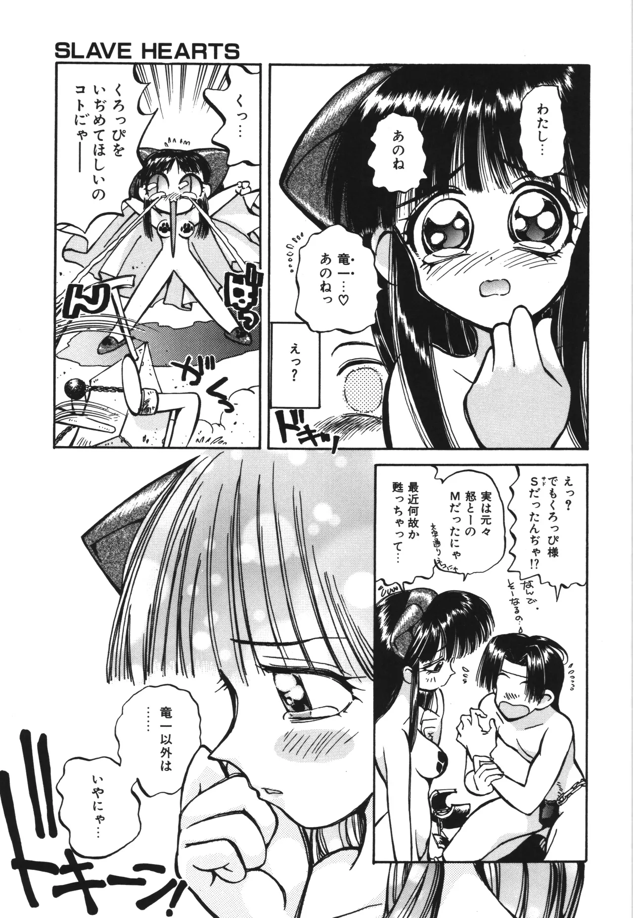 東雲猫草子 Page.97