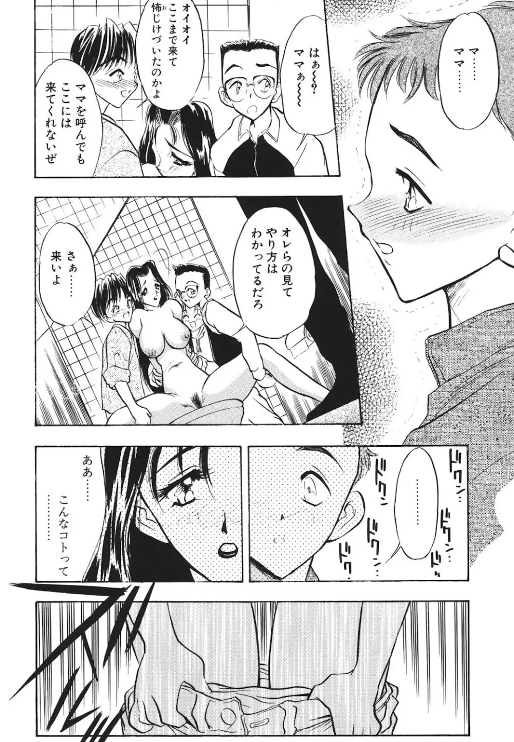 真夜中の聖母 Page.103