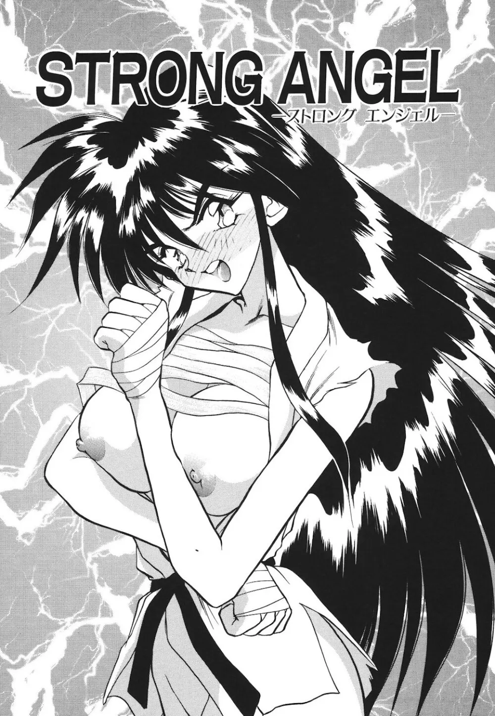 真夜中の聖母 Page.110