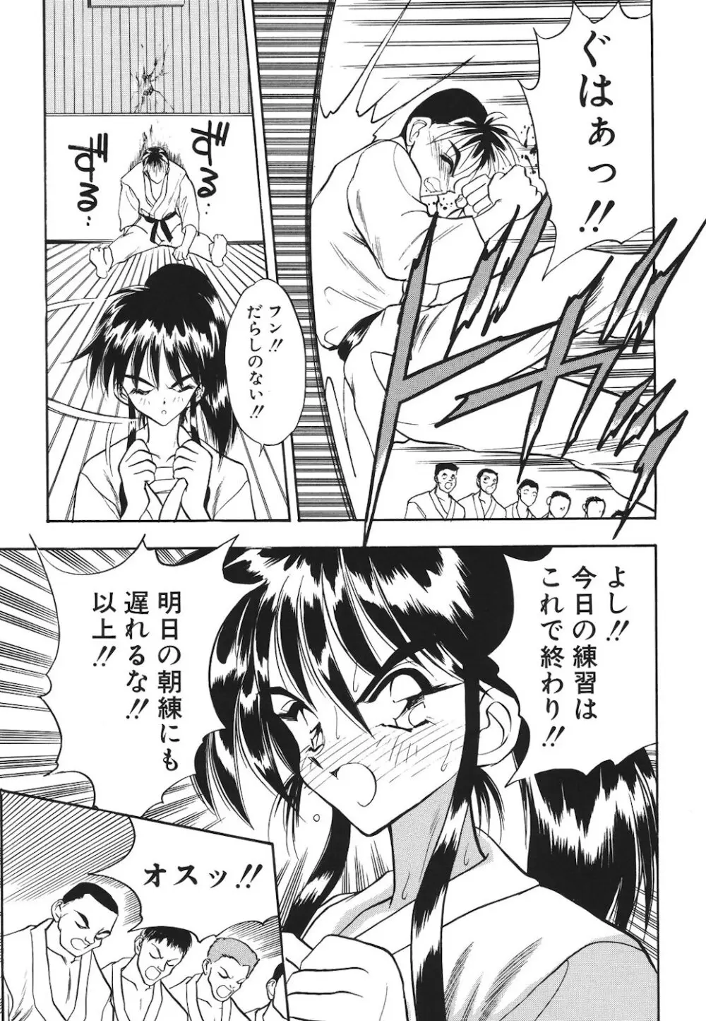 真夜中の聖母 Page.112