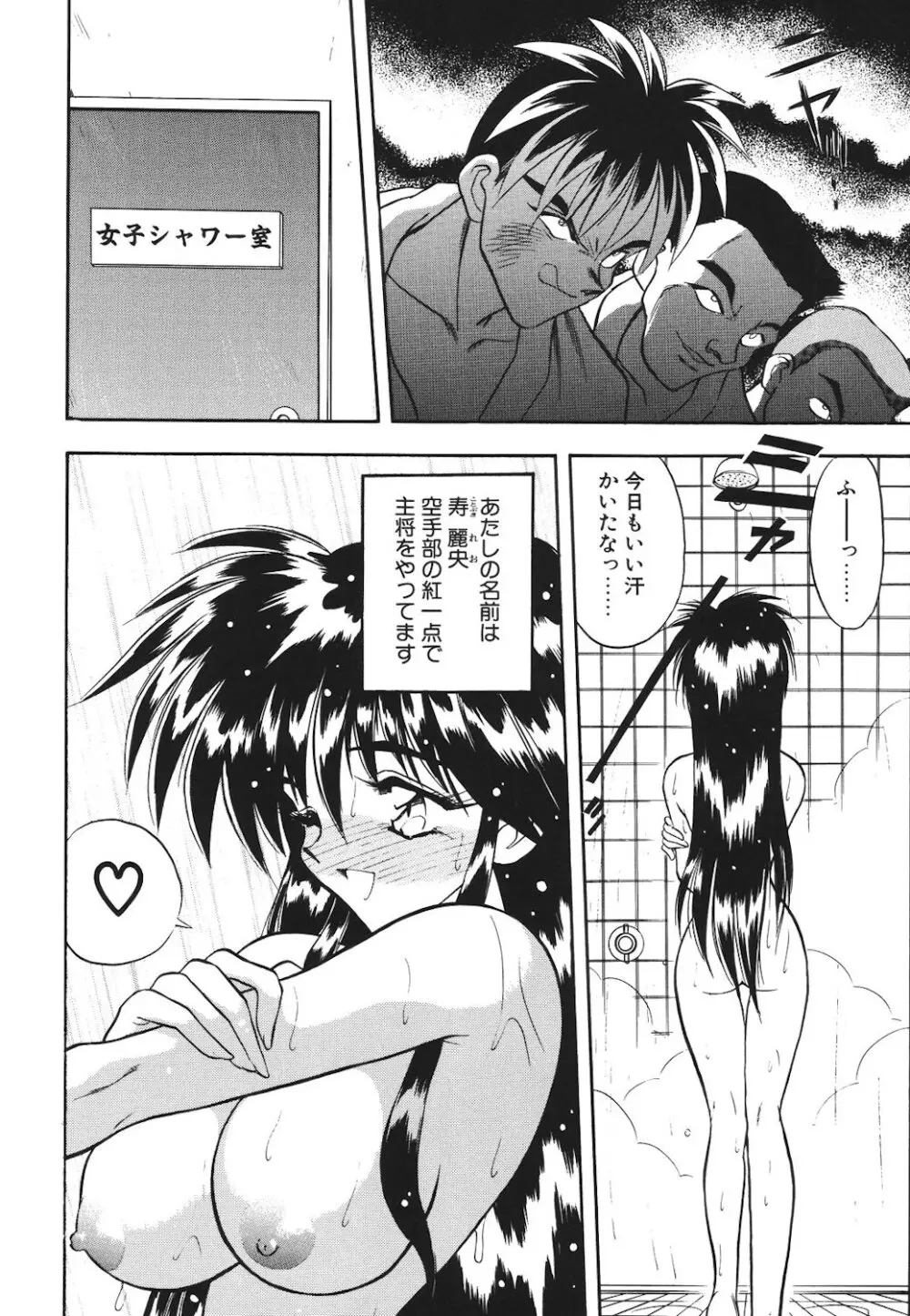 真夜中の聖母 Page.113