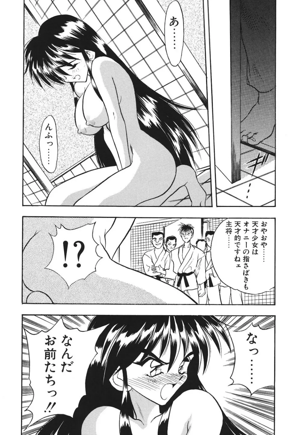 真夜中の聖母 Page.115