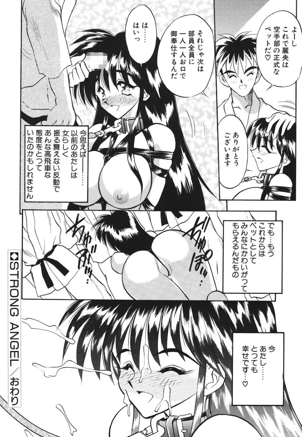 真夜中の聖母 Page.125