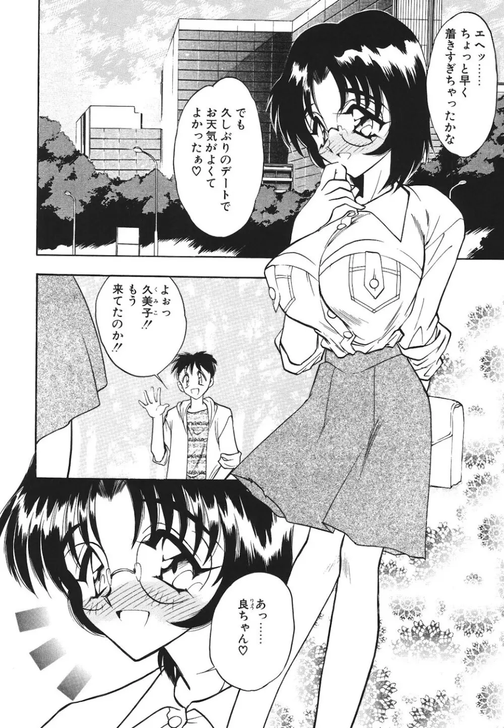 真夜中の聖母 Page.127
