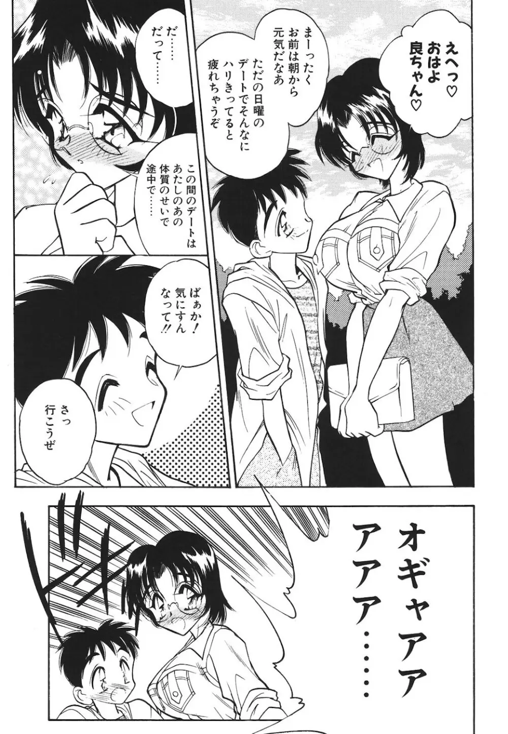 真夜中の聖母 Page.128