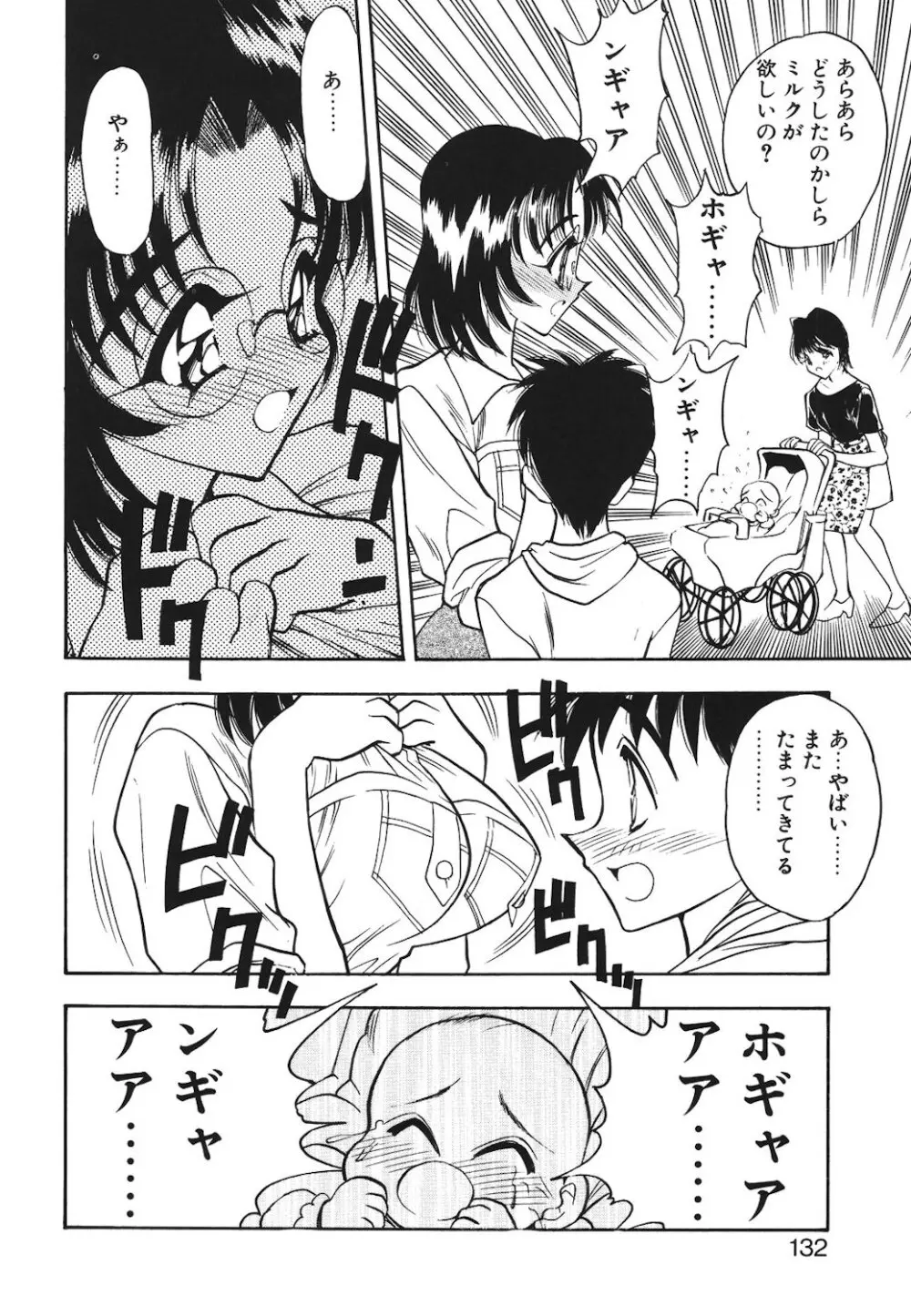 真夜中の聖母 Page.129