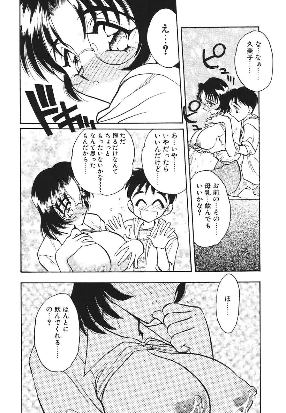 真夜中の聖母 Page.133