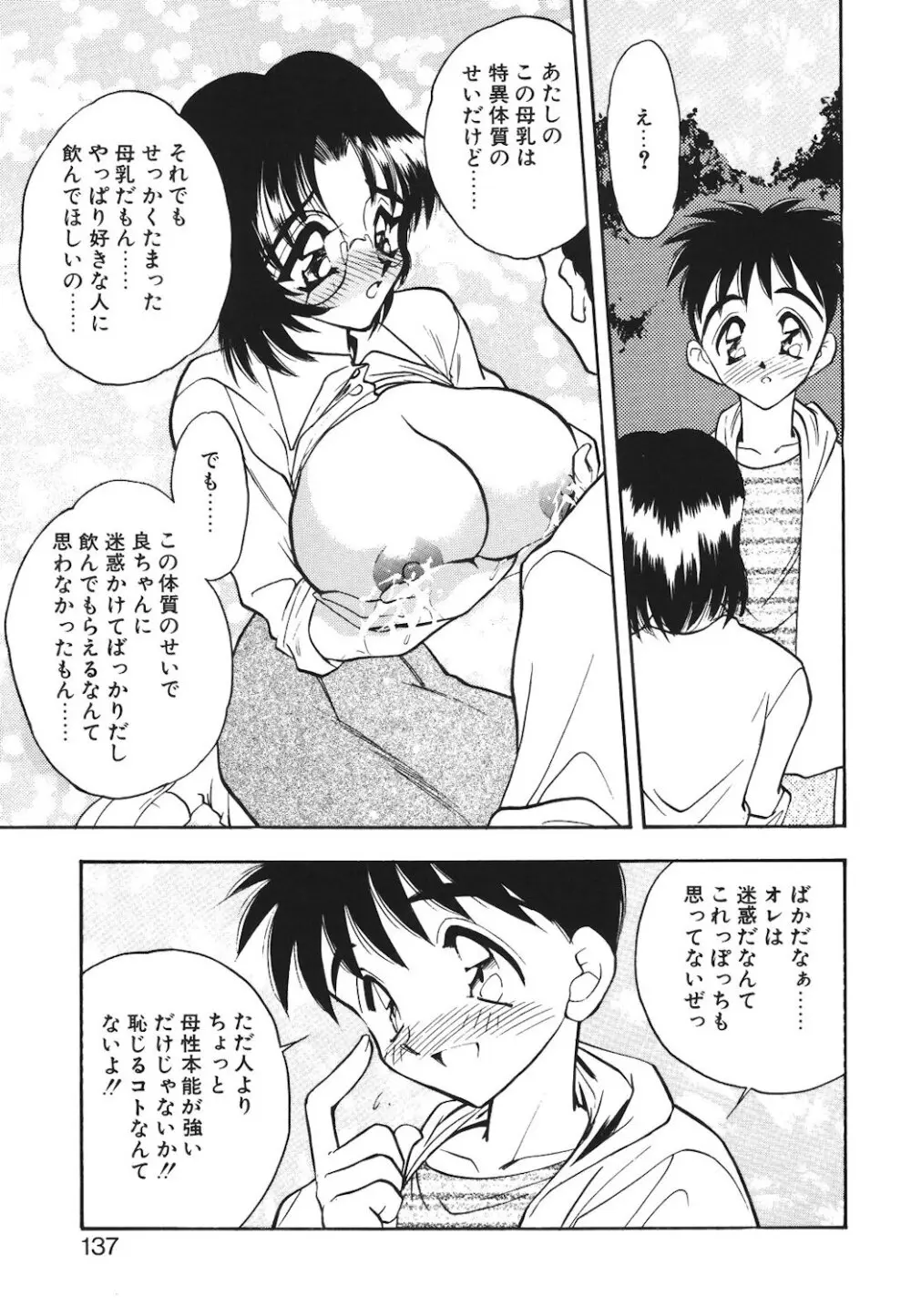 真夜中の聖母 Page.134