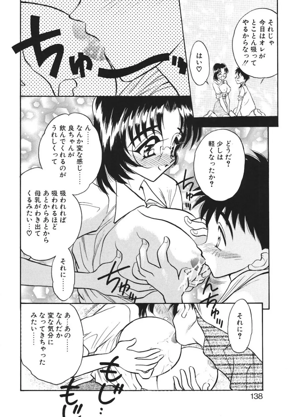 真夜中の聖母 Page.135