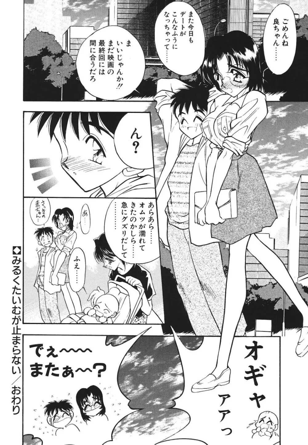 真夜中の聖母 Page.141