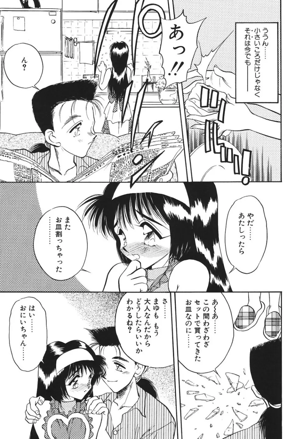 真夜中の聖母 Page.144