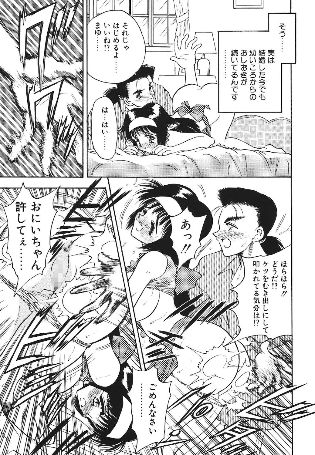 真夜中の聖母 Page.146