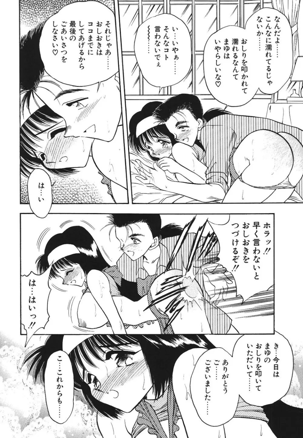 真夜中の聖母 Page.149