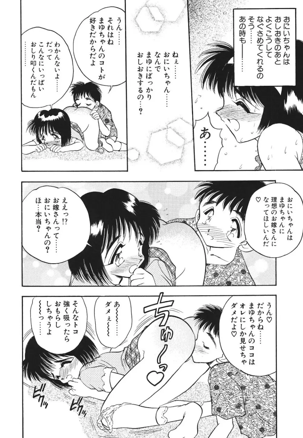 真夜中の聖母 Page.151