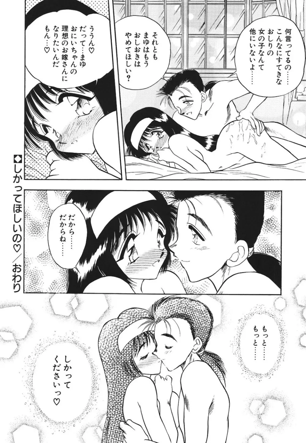真夜中の聖母 Page.157