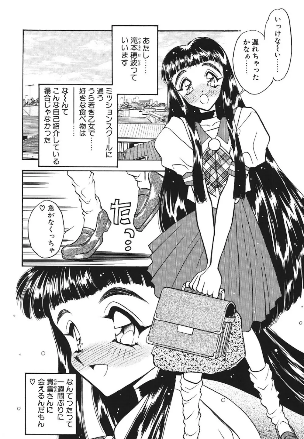 真夜中の聖母 Page.159