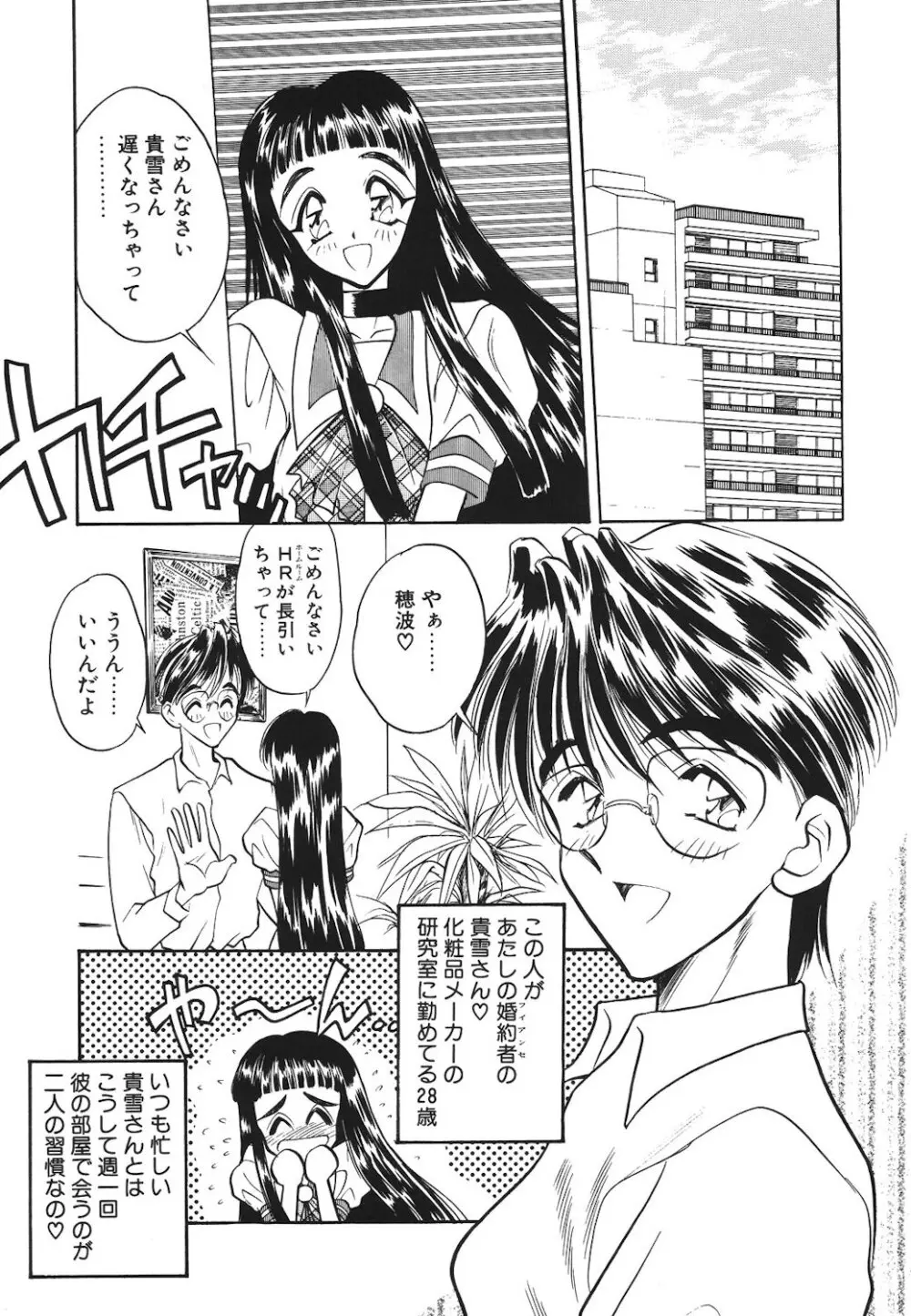 真夜中の聖母 Page.160