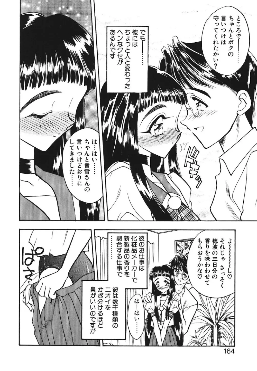 真夜中の聖母 Page.161