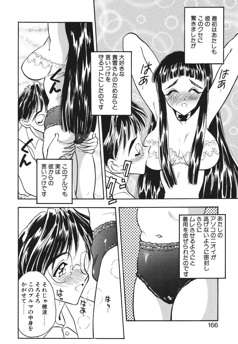 真夜中の聖母 Page.163