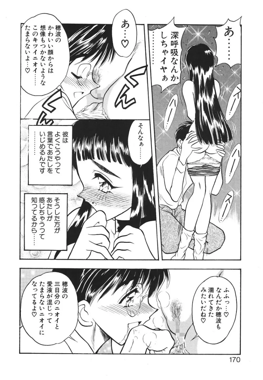 真夜中の聖母 Page.167