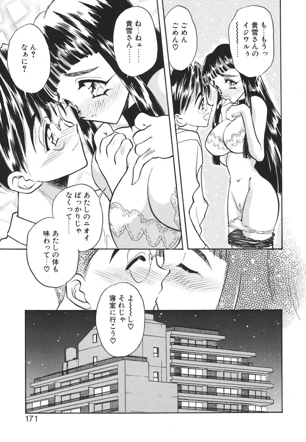 真夜中の聖母 Page.168