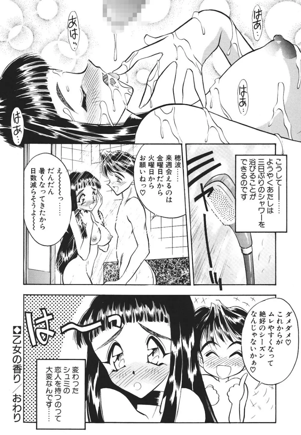 真夜中の聖母 Page.173