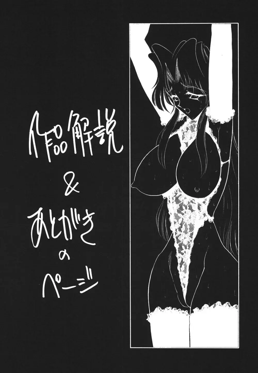 真夜中の聖母 Page.174