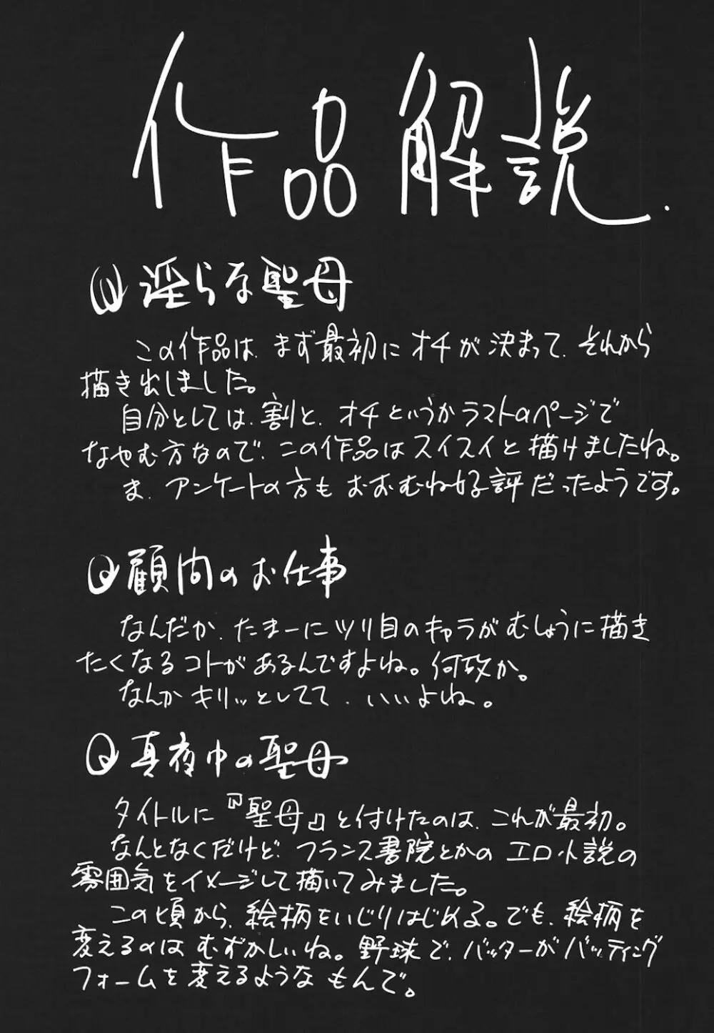 真夜中の聖母 Page.175