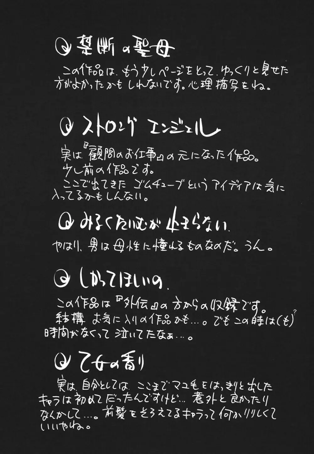 真夜中の聖母 Page.176